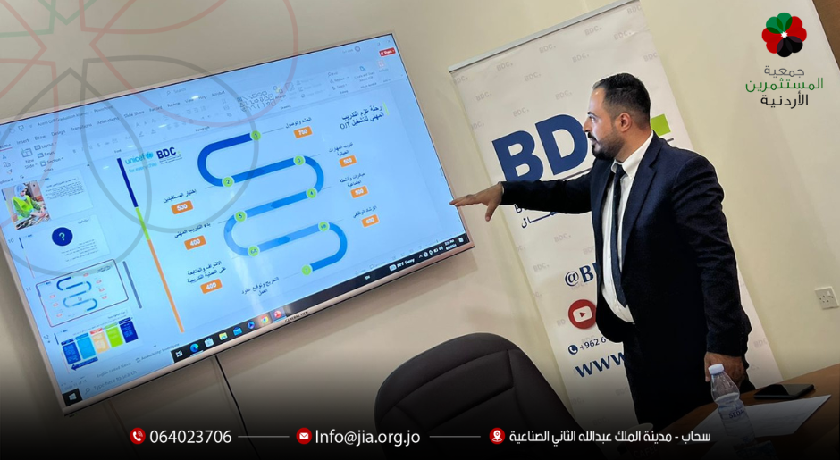 جمعية المستثمرين ومركز تطوير الأعمال BDC