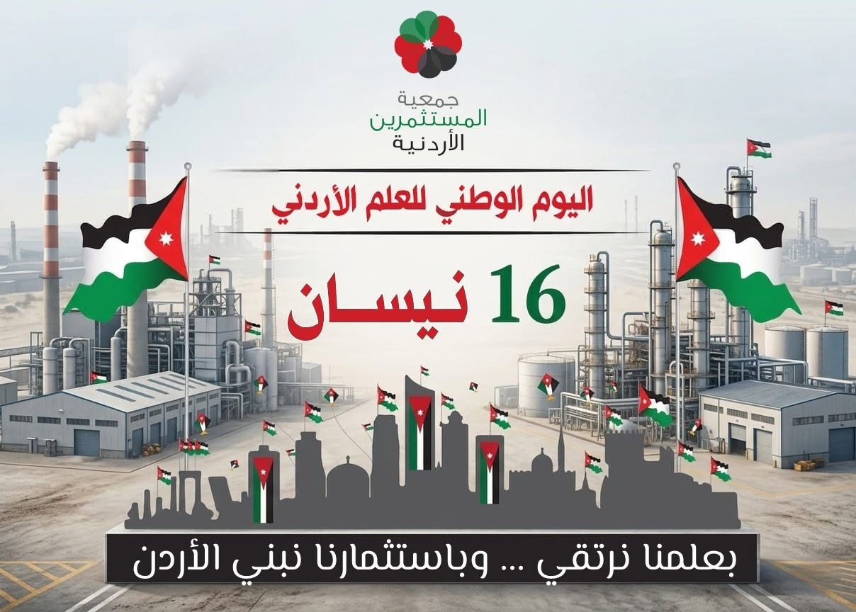 يوم العلم الأردني