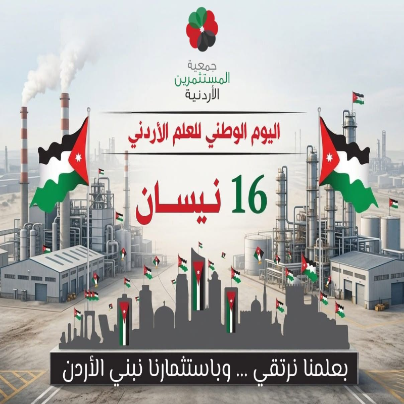 يوم العلم الأردني