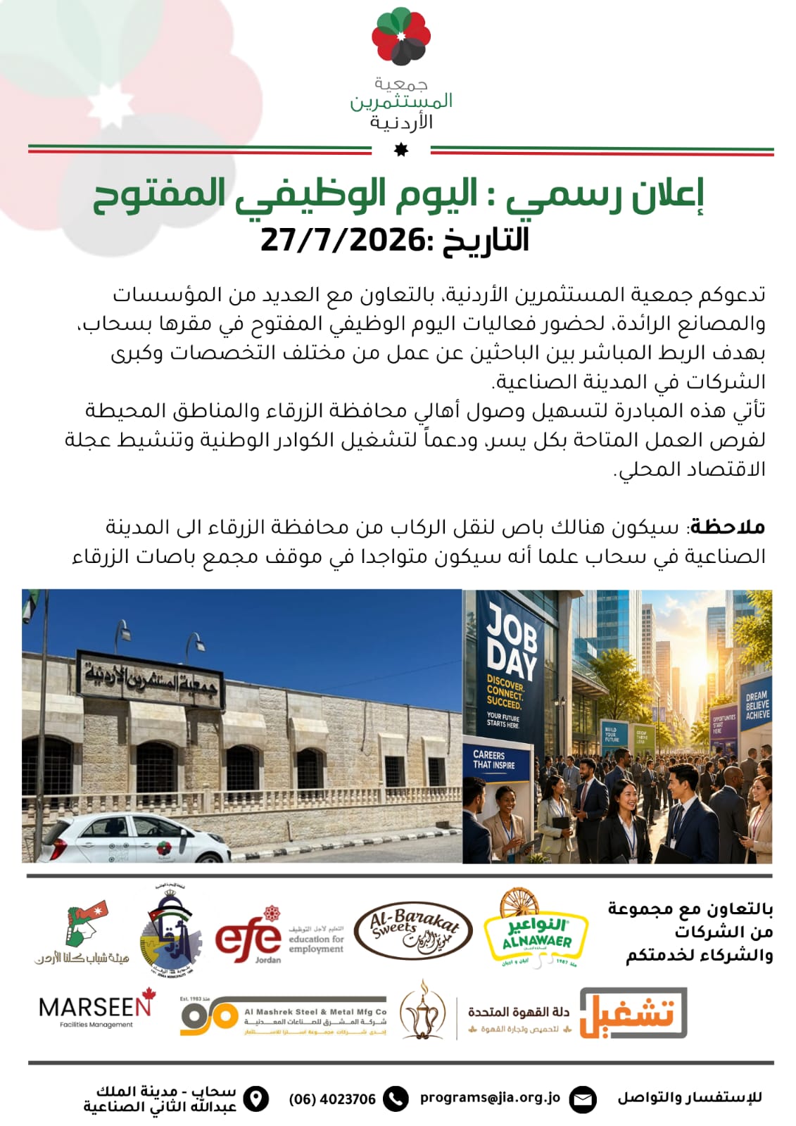 إعلان اليوم الوظيفي في جمعية المستثمرين الأردنية