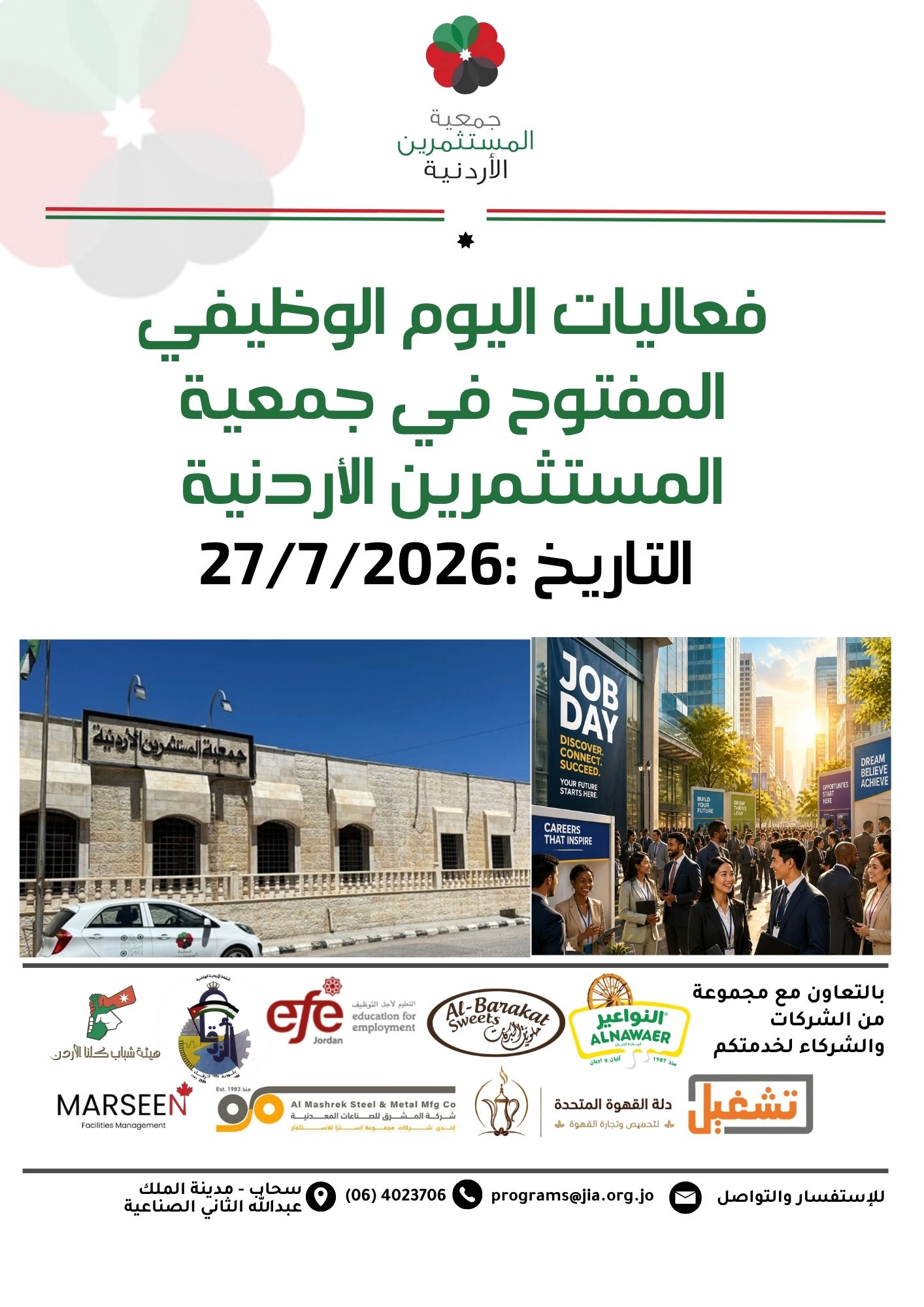 فعاليات اليوم الوظيفي في جمعية المستثمرين الأردنية